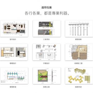 建築室內設計師套課-數位丈量+Sketchup+Layout