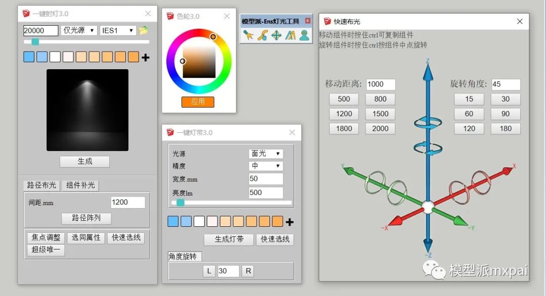 模型派-ENS 燈光插件3.0:圖片 3