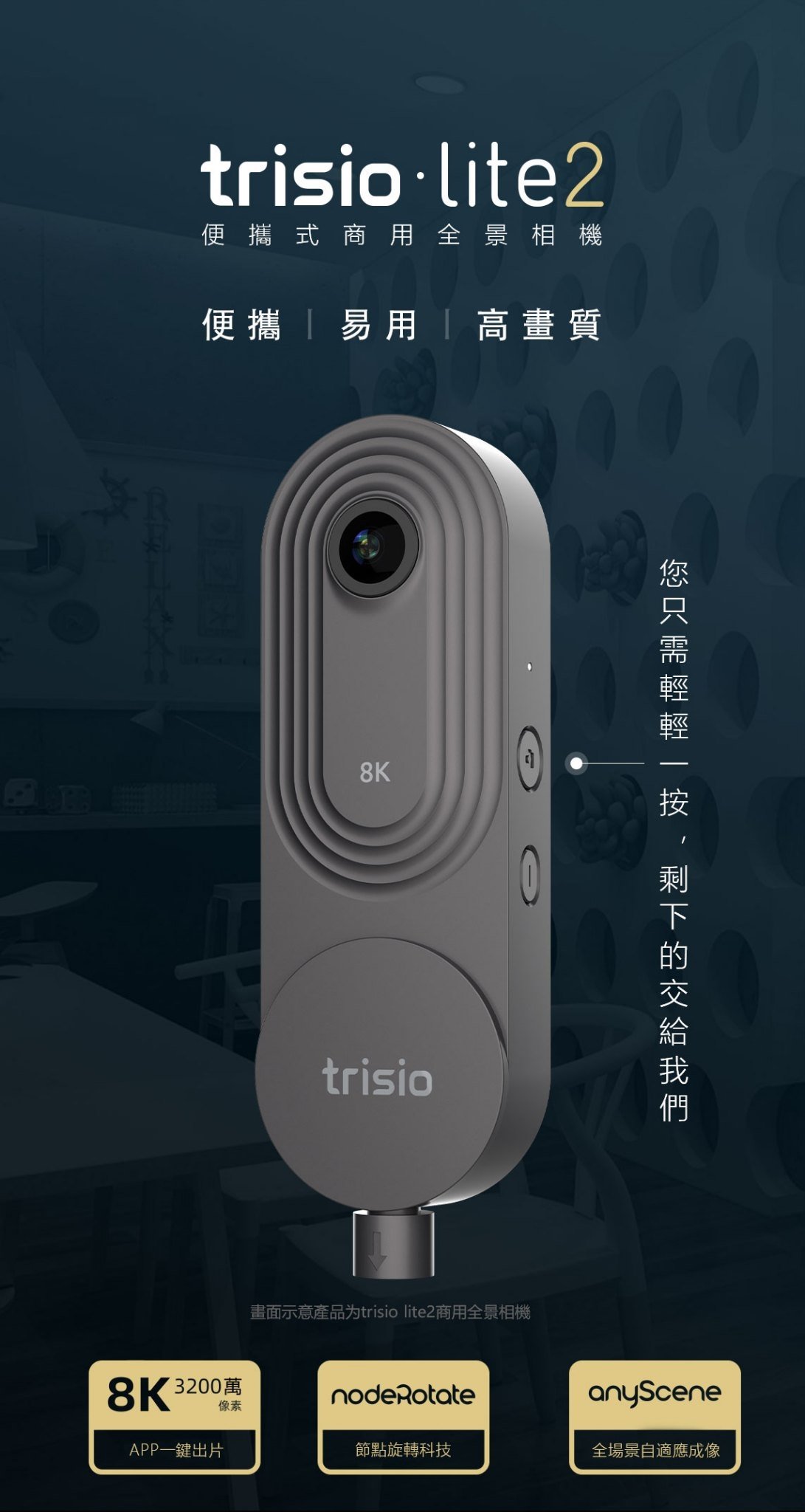 Trisio Lite2 商用級8K全景相機+腳架