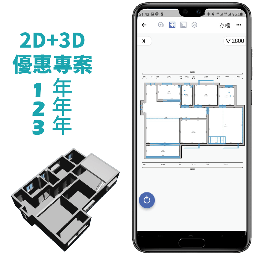 數位丈量APP(2D+3D)年費專案