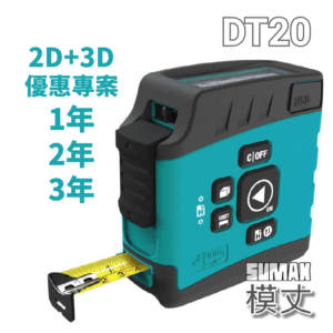 模丈+2D+3DAPP優惠專案