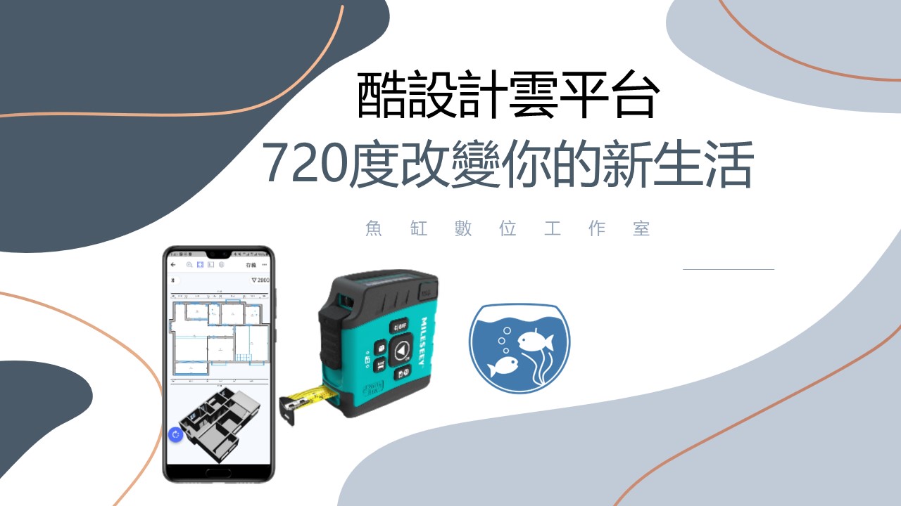 酷家樂雲平台年會員套裝