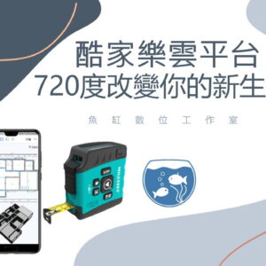 酷家樂設計軟體教學