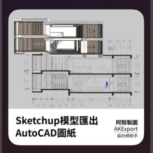 AutoCAD基礎教學+阿殼助手(永久)